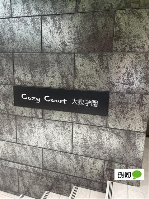 Cozy Court 大泉学園（206） エントランス