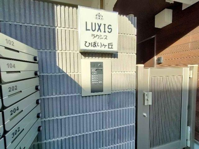 LUXISひばりヶ丘 その他