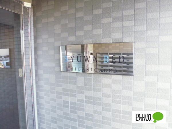 SYUWA　BLD　HIBARIGAOKA 物件画像