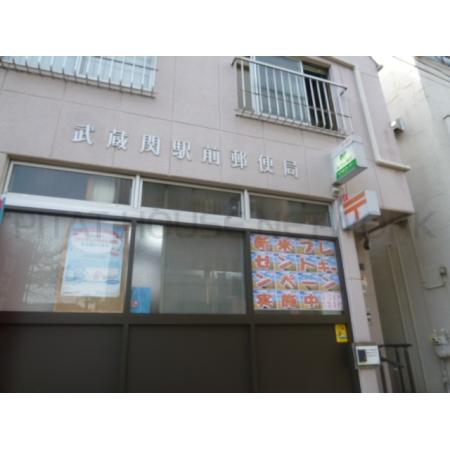 武蔵関駅前郵便局：539m