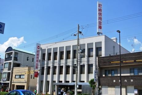 尼崎信用金庫大庄支店：548m