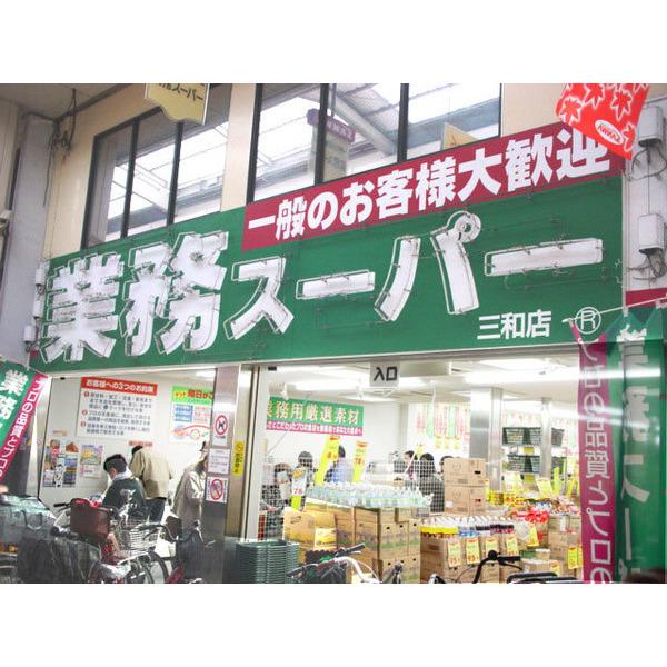 業務スーパー三和店：225m