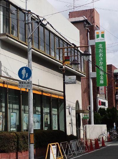 北おおさか信用金庫立花支店：156m