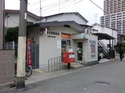 尼崎七松郵便局：326m