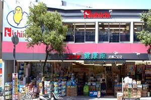 ニシイチドラッグ健康館武庫之荘店：513m