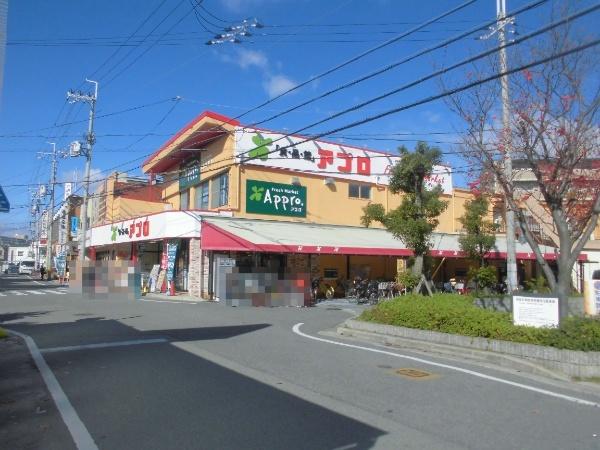食品館アプロ園田店：644m