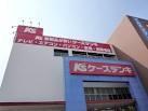 ケーズデンキ尼崎店：1286m