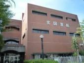尼崎市立北図書館：998m