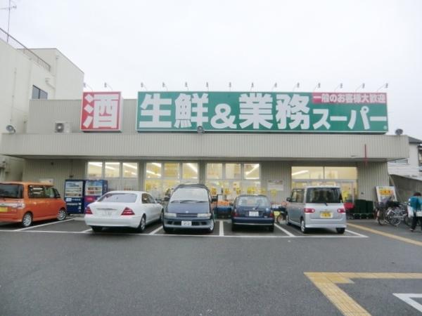 業務スーパー南武庫之荘店：342m