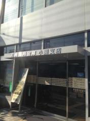 尼崎信用金庫小園支店：243m