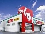 キリン堂武庫之荘店：782m