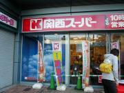 関西スーパーフェスタ立花店：399m
