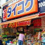ダイコクドラッグ立花駅前店：306m