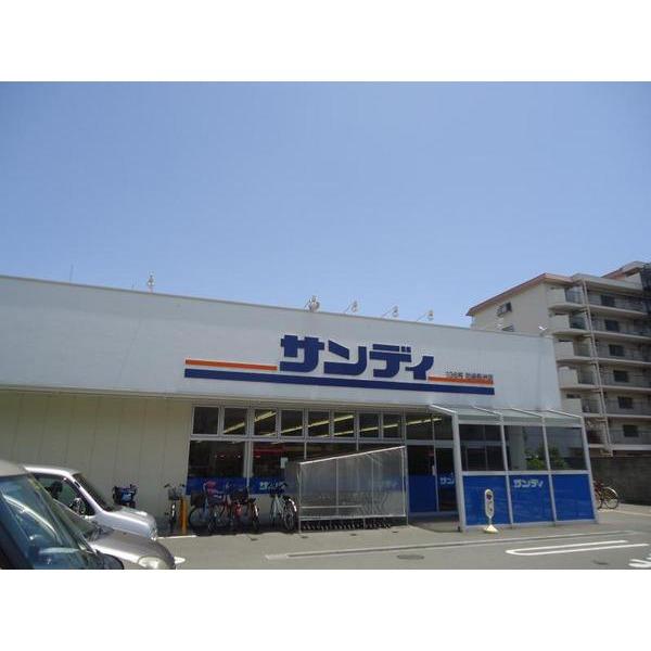 サンディ尼崎長洲店：285m