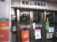 尼崎塚口郵便局：397m