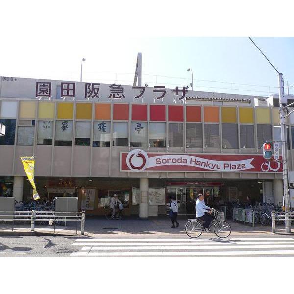 園田阪急プラザ：631m