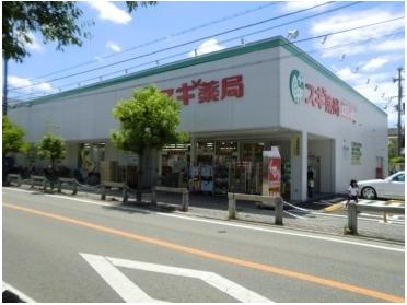 スギ薬局上ノ島店：651m