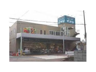 スーパーオオジ尾浜店：421m