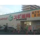 スギ薬局尼崎水堂町店：794m