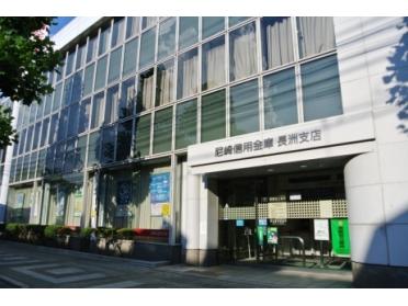 尼崎信用金庫長洲支店：216m