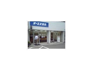 オーエス薬局尼崎店：477m