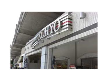 コーヨー園田プラザ店：635m