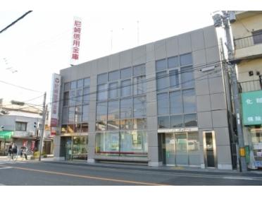 尼崎信用金庫北難波支店：130m