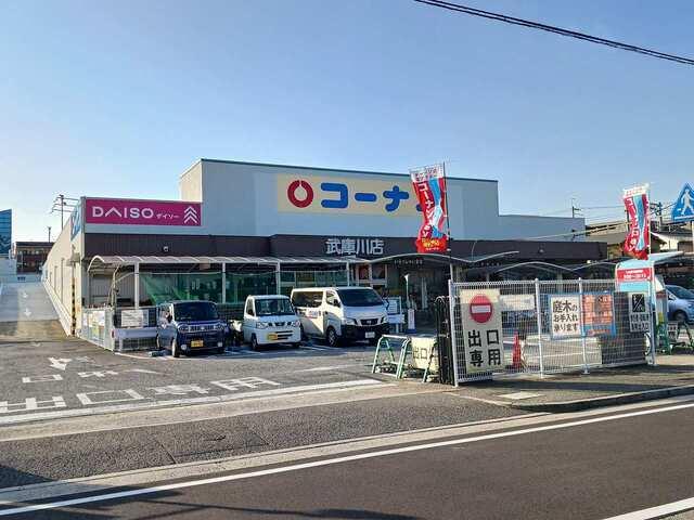 コーナン武庫川店様：700m