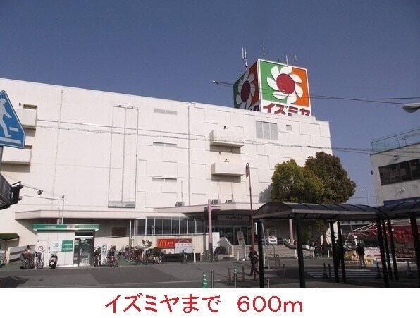 イズミヤ：600m