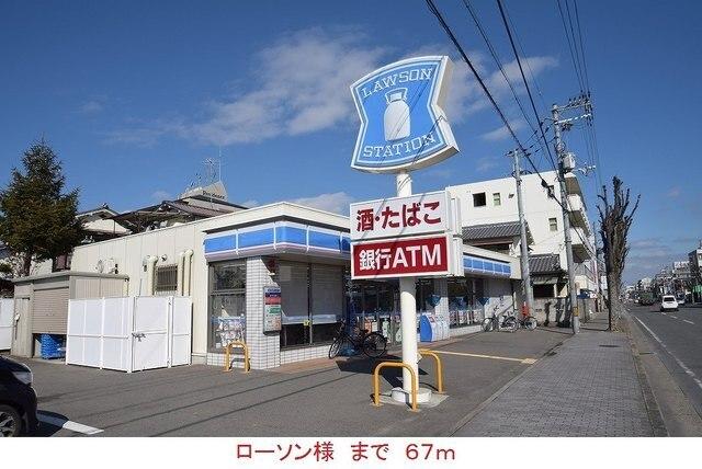ローソン様：67m