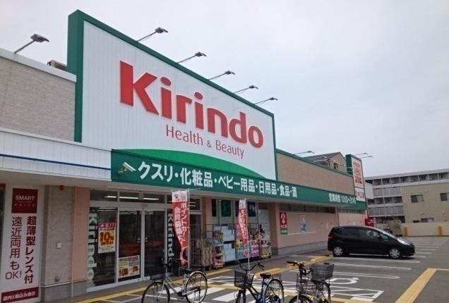 キリン堂次屋店：650m