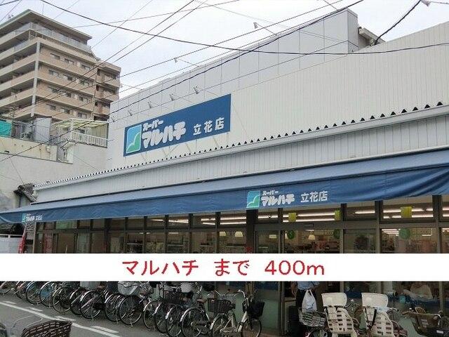 マルハチ：400m