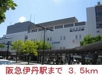 阪急伊丹駅：3500m