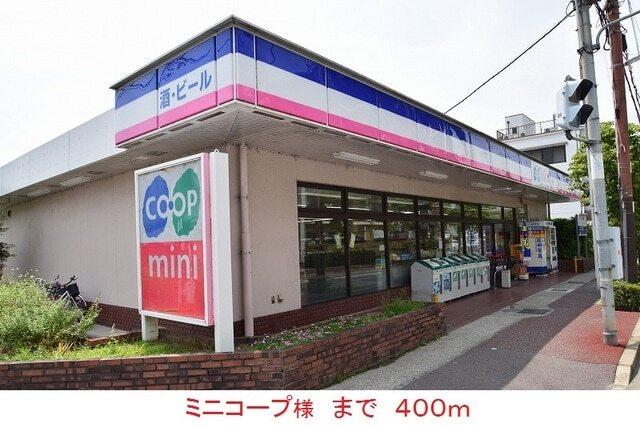 ミニコープ様：400m