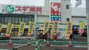 スギ薬局昆陽店：1034m