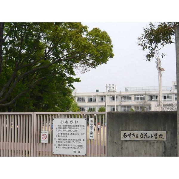 尼崎市立立花小学校：425m