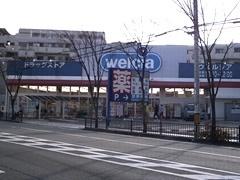 ウエルシア尼崎御園店：521m