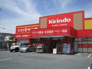 キリン堂武庫之荘店：633m