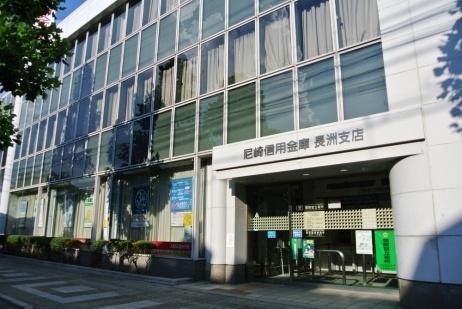 尼崎信用金庫長洲支店：589m