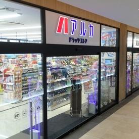 アルカドラッグビエラ塚口店：776m