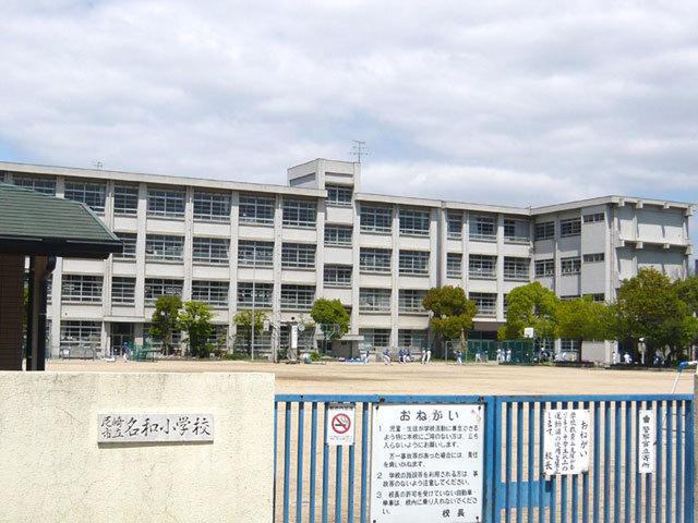 尼崎市立名和小学校：803m