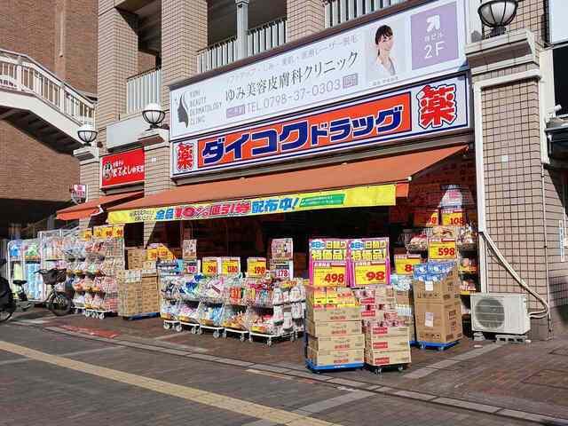 ダイコクＪＲ西宮駅前店様：210m