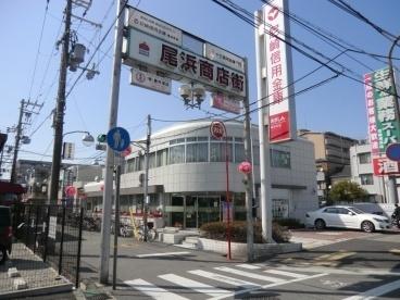 尼崎信用金庫尾浜支店：245m