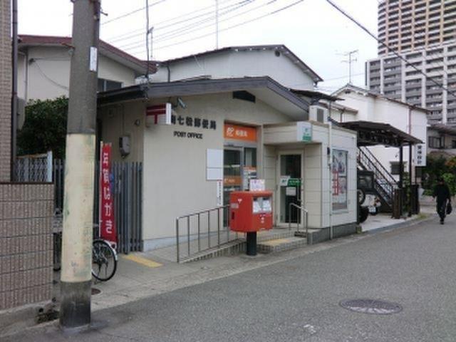 尼崎七松郵便局：342m