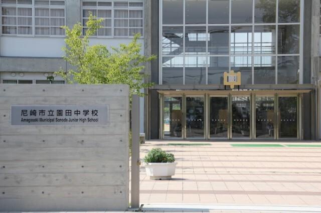 尼崎市立園田中学校：1487m