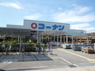 ホームセンターコーナン武庫川店：1545m