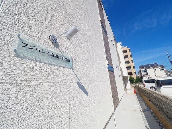フジパレス南塚口Ⅲ番館 物件画像
