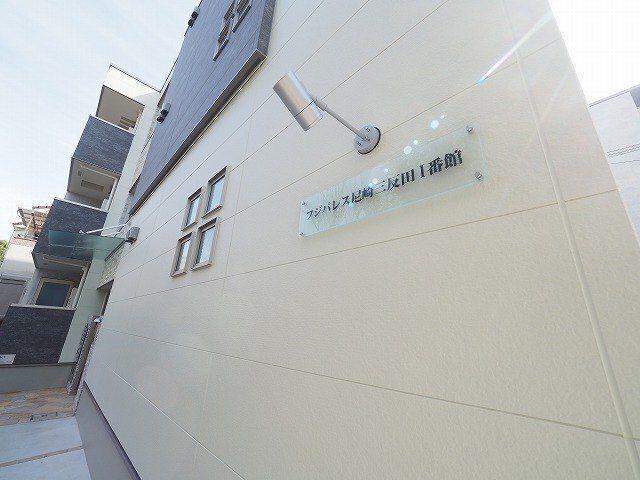 フジパレス尼崎三反田Ⅰ番館 物件画像