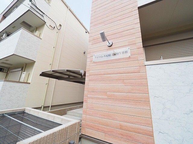 フジパレス尼崎三反田Ⅴ番館 物件画像