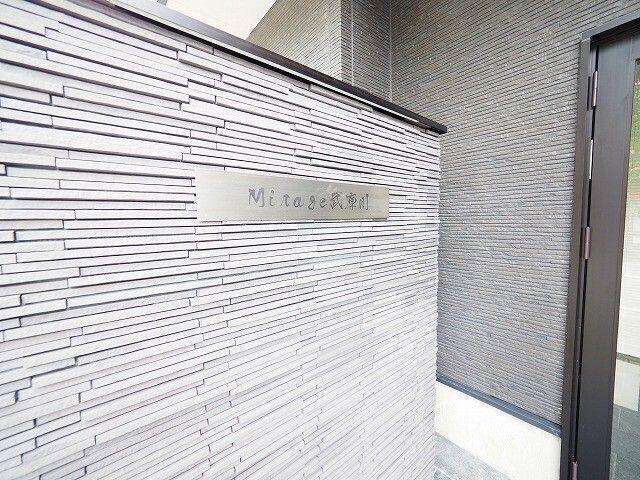 Mirage　武庫川 物件画像